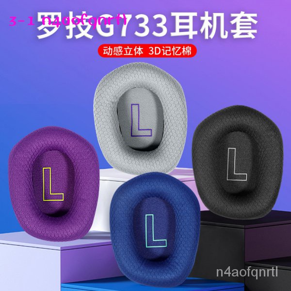 新款Logitech羅技G733耳機套頭戴式電競遊戲耳罩g733耳機保護套透氣網布耳套耳機頭梁墊橫樑替換配件正版GPBK