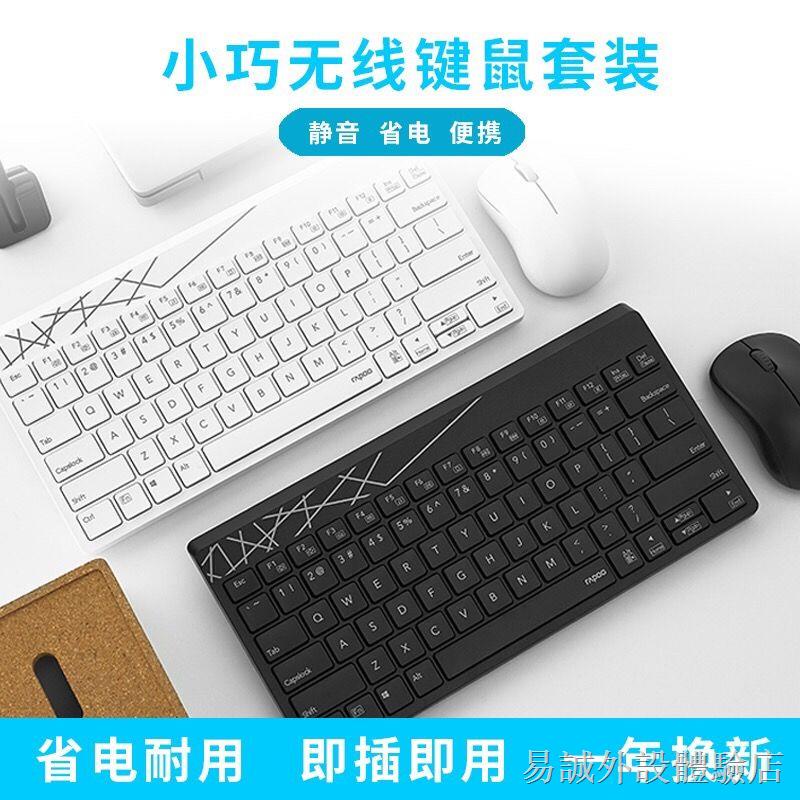 ◈❀☊【新品上市】 雷柏8000無線2.4G多模藍牙鍵盤鼠標套裝臺式機筆記本平板手機靜音 鍵鼠套裝