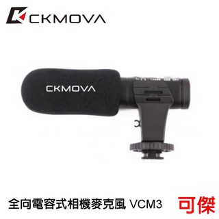 CKMOVA 全向電容式相機麥克風 VCM3 適用相機 行動裝置 攝影機 附防風綿套 毛套 公司貨 免運