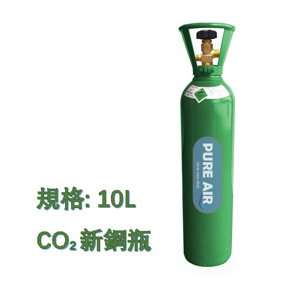 10l新二氧化碳鋼瓶co2鋼瓶水族 水草專用 養水草co2焊接機專用co2焊接機配件鋼瓶已含co2 蝦皮購物