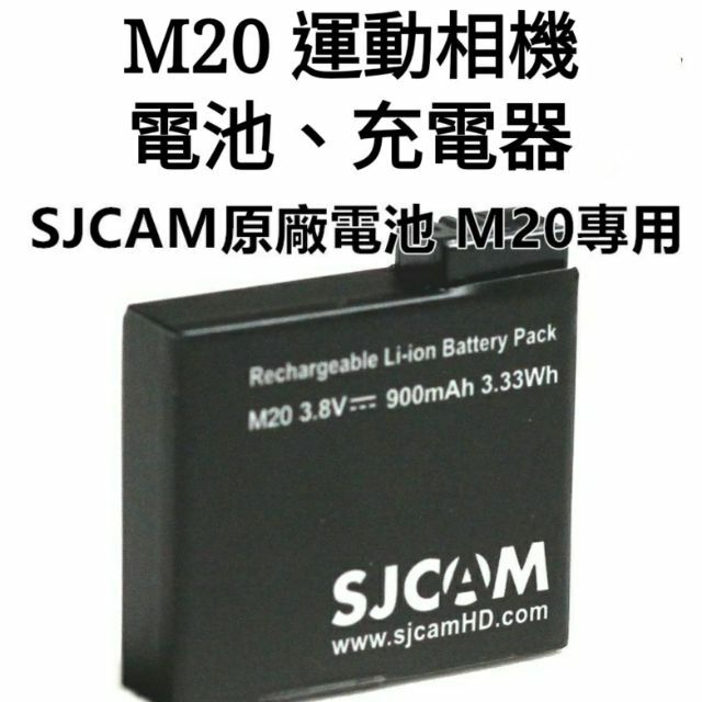 【GOPRO配件專賣】SJCAM M20專用雙USB充電器 原廠電池 原廠充電器