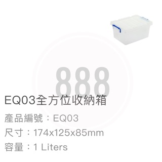 *🦀️ 聯府 KEYWAY EQ03 EQ04 EQ05 EQ06 EQ20 EQ35 EQ55 收納 台灣製造 箱
