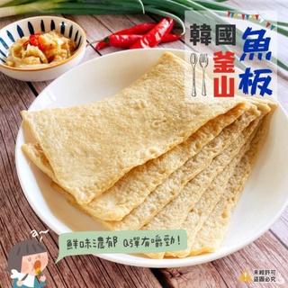 【蝦拚美食市集】韓國原裝 釜山魚板 1000g/25入
