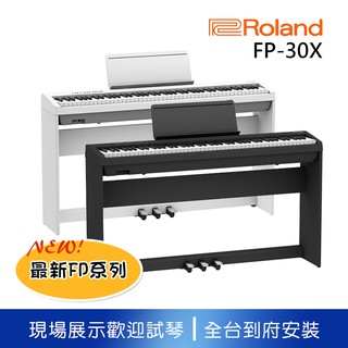 小叮噹的店 (現貨) ROLAND FP-30X 88鍵 電鋼琴 數位鋼琴 FP30 原保2年琴師到府安裝