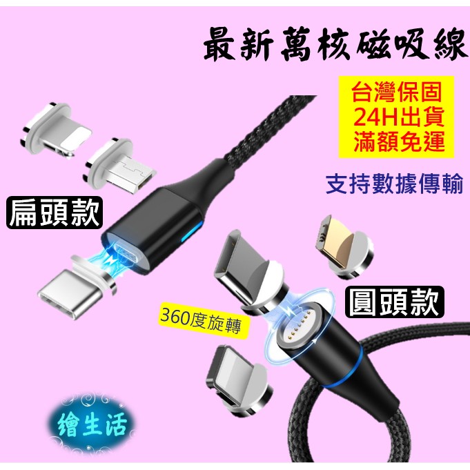 最新萬核代磁吸線 磁吸充電線 扁頭/圓頭 QC3.0雙面傳輸資料充電 5A 蘋果 安卓 Type-C 數據線充電線