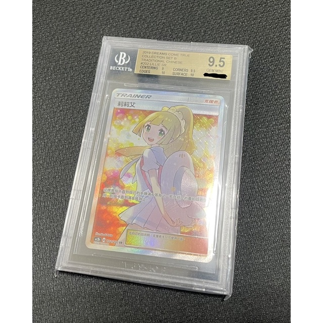 寶可夢 PTCG 黃昏莉莉艾 BGS9.5