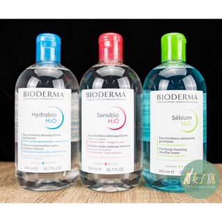 現貨 貝膚黛瑪 高效潔膚液 500ml 卸妝水 貝德瑪 潔膚水 BIODERMA 新舒妍 水妍 淨妍 卸妝水 卸妝