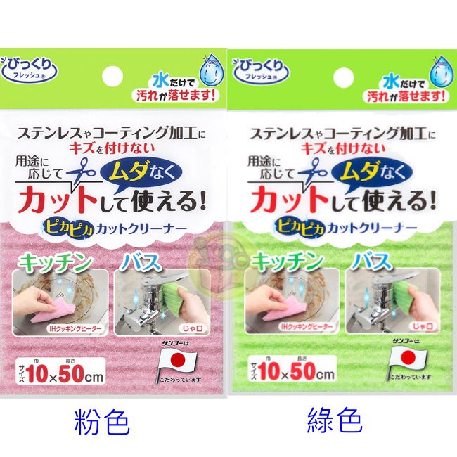 SANKO 衛浴廚房用 海綿清潔菜瓜布 10x50cm 【樂購RAGO】 日本製
