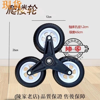 可開發票💯臺中陳家💯爬梯輪＃爬樓六輪橡膠爬樓車輪子購物車小拉車行李車＃便攜＃折迭搬運車輪子/超低價