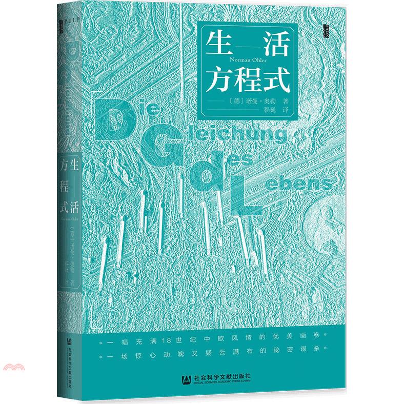 生活方程式