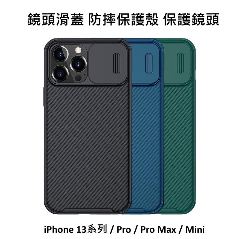 ~Phonebao~iPhone 13 / Pro / Pro Max / Mini 黑鏡保護殼 手機殼 鏡頭滑蓋 保護