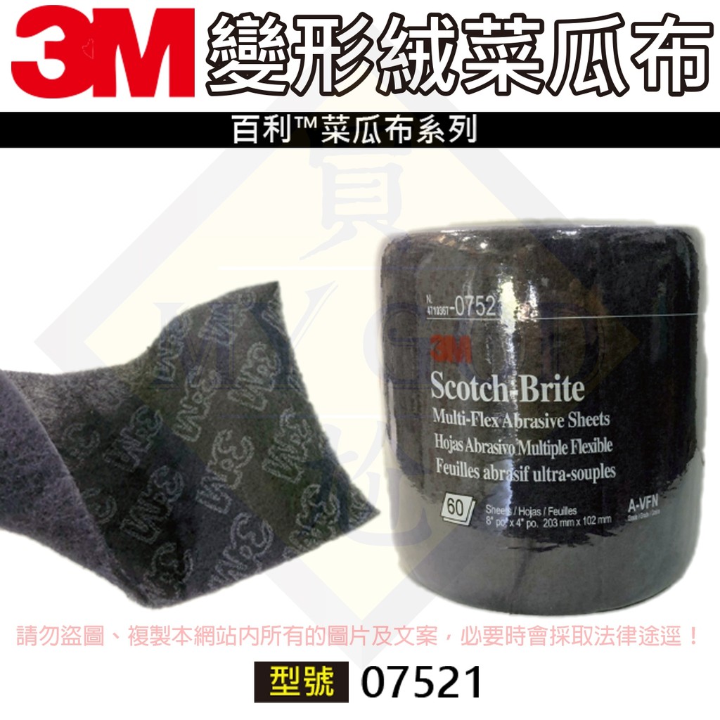 ✠My Ga 買嘎✠ 菜瓜布 3M 07521 變形絨菜瓜布 (一捲60片)