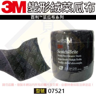 ✠My Ga 買嘎✠ 菜瓜布 3M 07521 變形絨菜瓜布 (一捲60片)