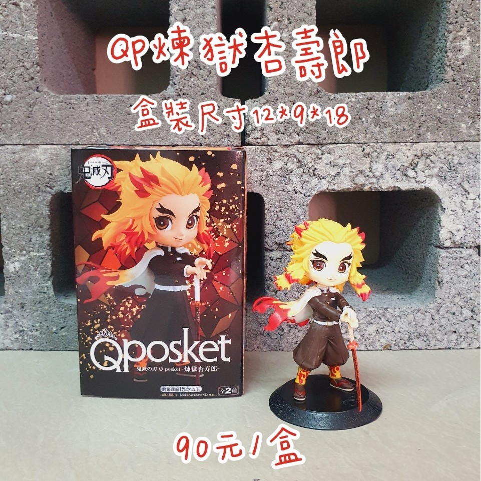 Lv高仿 Ebf玩具舖 現貨全新 Qposket Qp 鬼滅之刃 代理版 炎柱 煉獄杏壽郎 火柱 原色款 I Position 優惠推薦 21年8月 蝦皮購物台灣