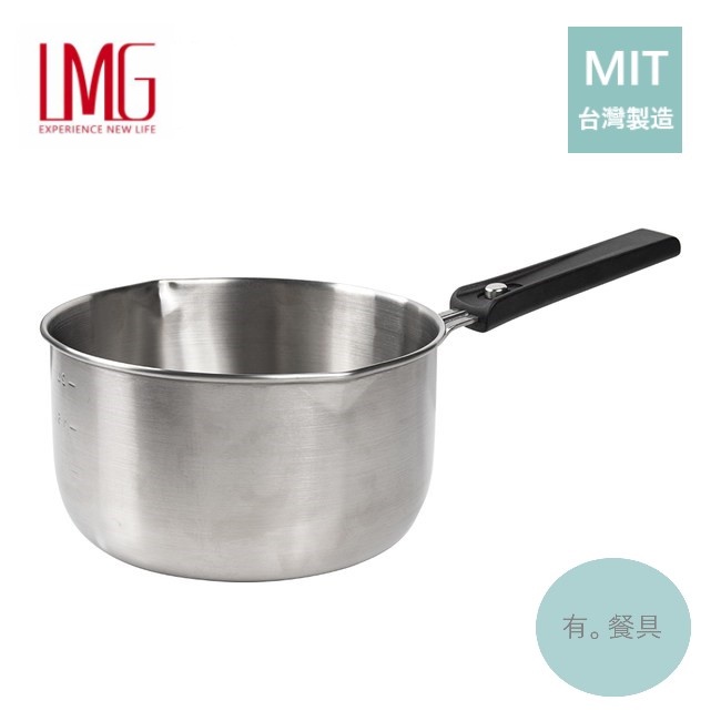 《有。餐具》台灣製 LMG 316不銹鋼 可拆式雪平鍋 單手鍋 可拆手把 露營適用 18cm