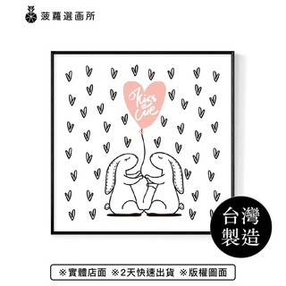 Bunny love • Kiss you-簡約戀愛兔子插畫/兒童房掛畫/告白禮物/菠蘿選畫所