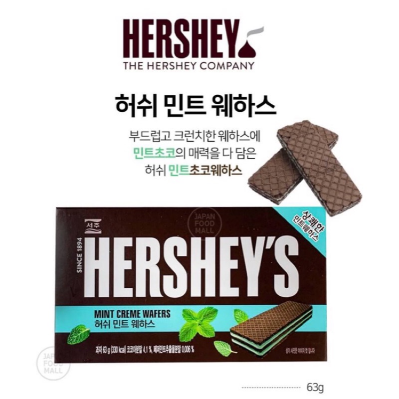 【 韓國 Hershey’s 薄荷巧克力夾心餅乾 🍫 】