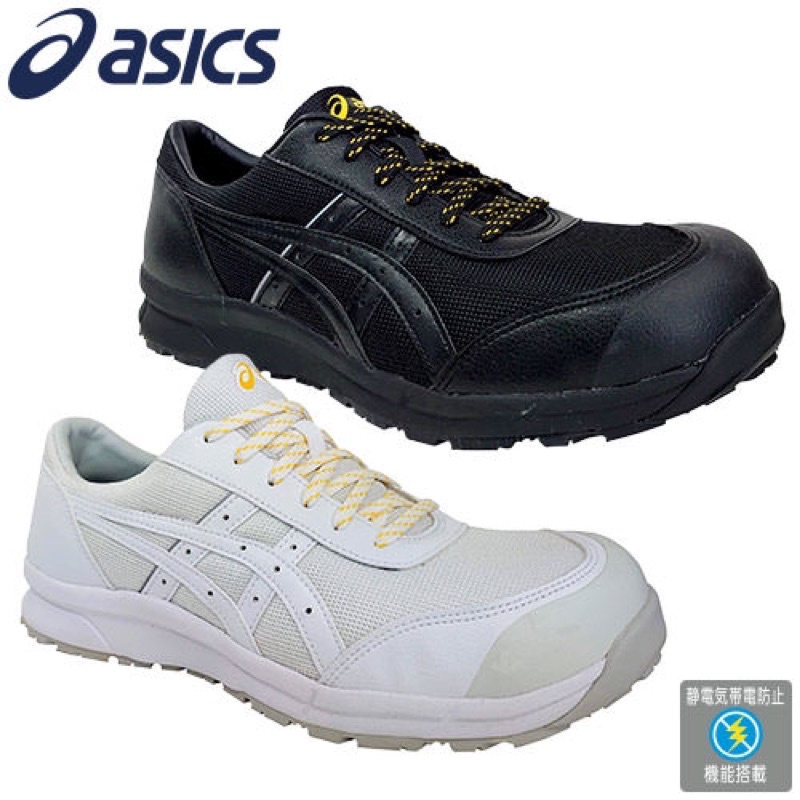 ⊰319 JUN 日本代購⊱  ASICS 亞瑟士 CP21E 防護鞋 塑鋼鞋 工作鞋 作業鞋 安全鞋