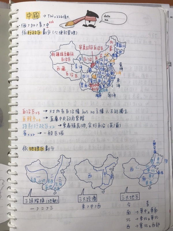 國中會考 北一女 國中會考筆記 地理全6冊 彩色影印 蝦皮購物