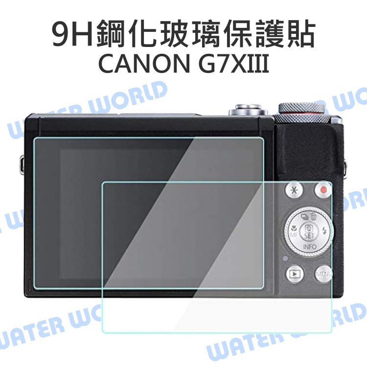 【中壢NOVA-水世界】Canon G7XIII R50 R8 850D M200 鋼化玻璃 保護貼 靜電抗刮不殘膠