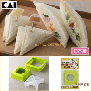 asdfkitty*日本製 貝印 4格三明治切邊包餡器FG-5175 口袋吐司壓模/不掉餡三明治壓模