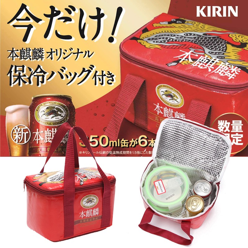本麒麟 不大但實用 日本限定品 保溫包 保冷袋 手提袋 便當包 午餐袋 媽媽奶瓶包 啤酒飲料 （KBB8）