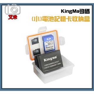 KINGMA 電池 記憶卡 收納盒(小) W126 FW50 BX1 LPE17 BLG10 電池用