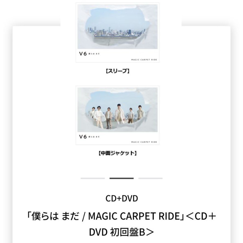 預購特典v6 僕らはまだ Magic Carpet Ride 日本傑尼斯代購單曲hmv Amazon 蝦皮購物