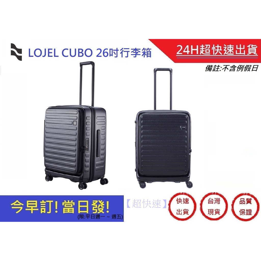 【LOJEL CUBO】 新版上掀式擴充行李箱 26吋旅行箱-酷黑色 行李箱 商務箱 網美推薦行李箱 ｜超快速購物中心