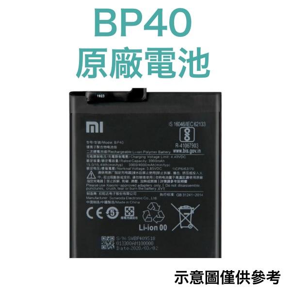 台灣現貨💥【附贈品】小米 BP40 小米 9T Pro 紅米 K20 Pro 原廠電池