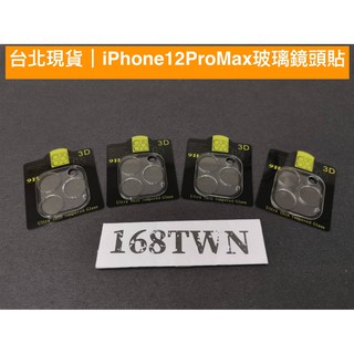 iPhone12promax鏡頭貼 iPhone12promax鏡頭保護貼 玻璃鏡頭貼 i12promax i12保護貼