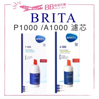 ✨現貨✨ 德國 BRITA A1000長效型濾芯 / P1000硬水軟化型濾芯