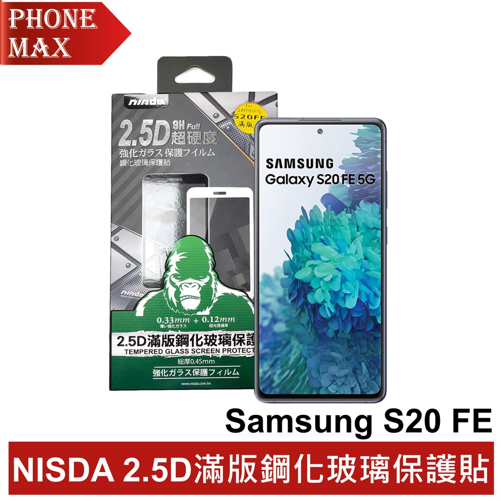 NISDA Samsung Galaxy S20 FE 2.5D滿版鋼化9H玻璃保護貼 公司貨