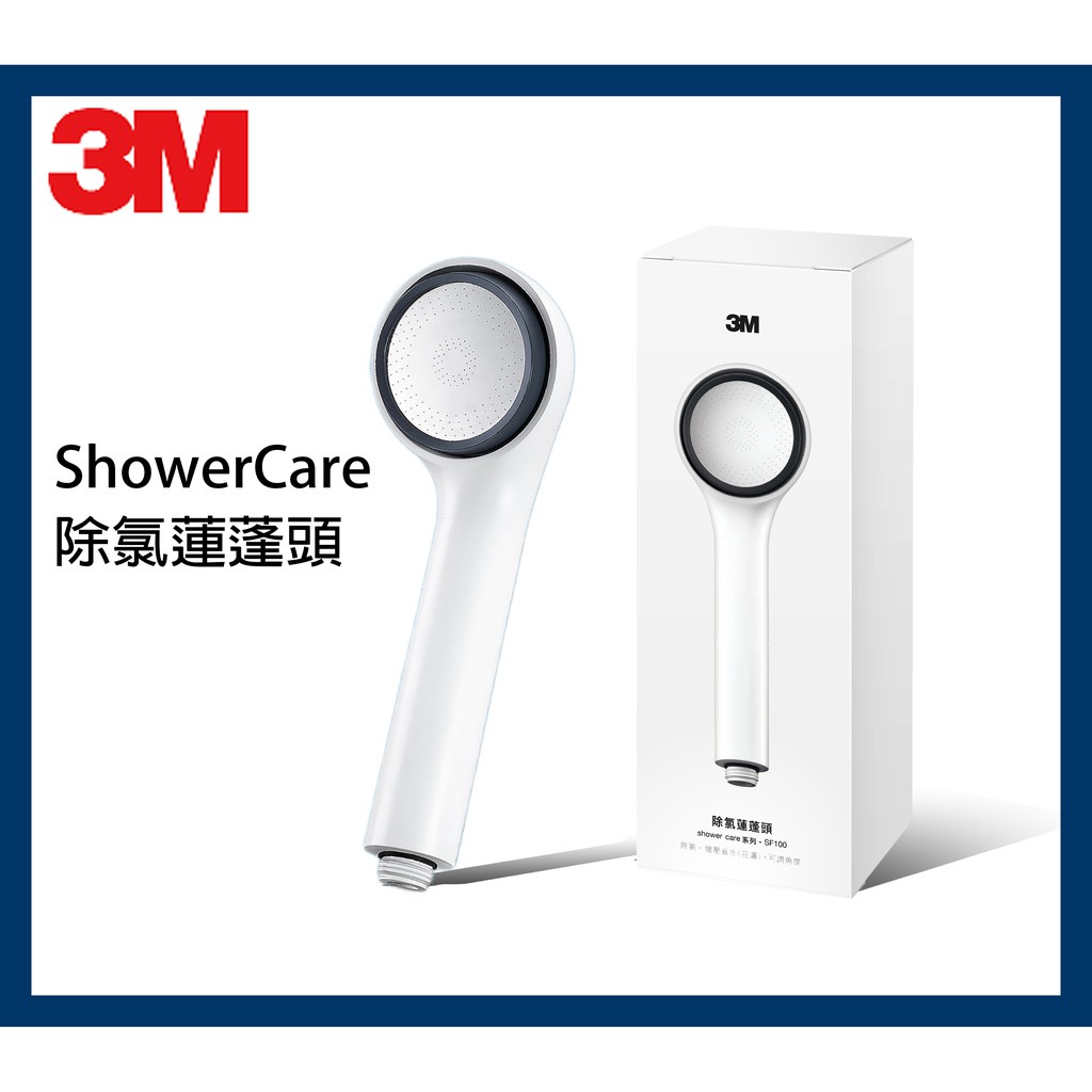 【3M】原廠正貨 ShowerCare 除氯蓮蓬頭 SF100