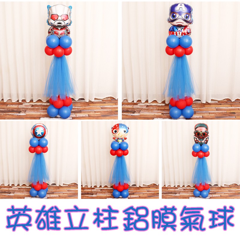 ☆[Hankaro]☆ 歐美兒童生日派對裝飾用品英雄人物造型鋁膜氣球柱系列