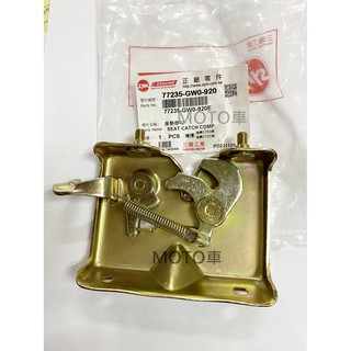 《MOTO車》SYM 原廠 座墊鎖扣 座墊扣 DIO