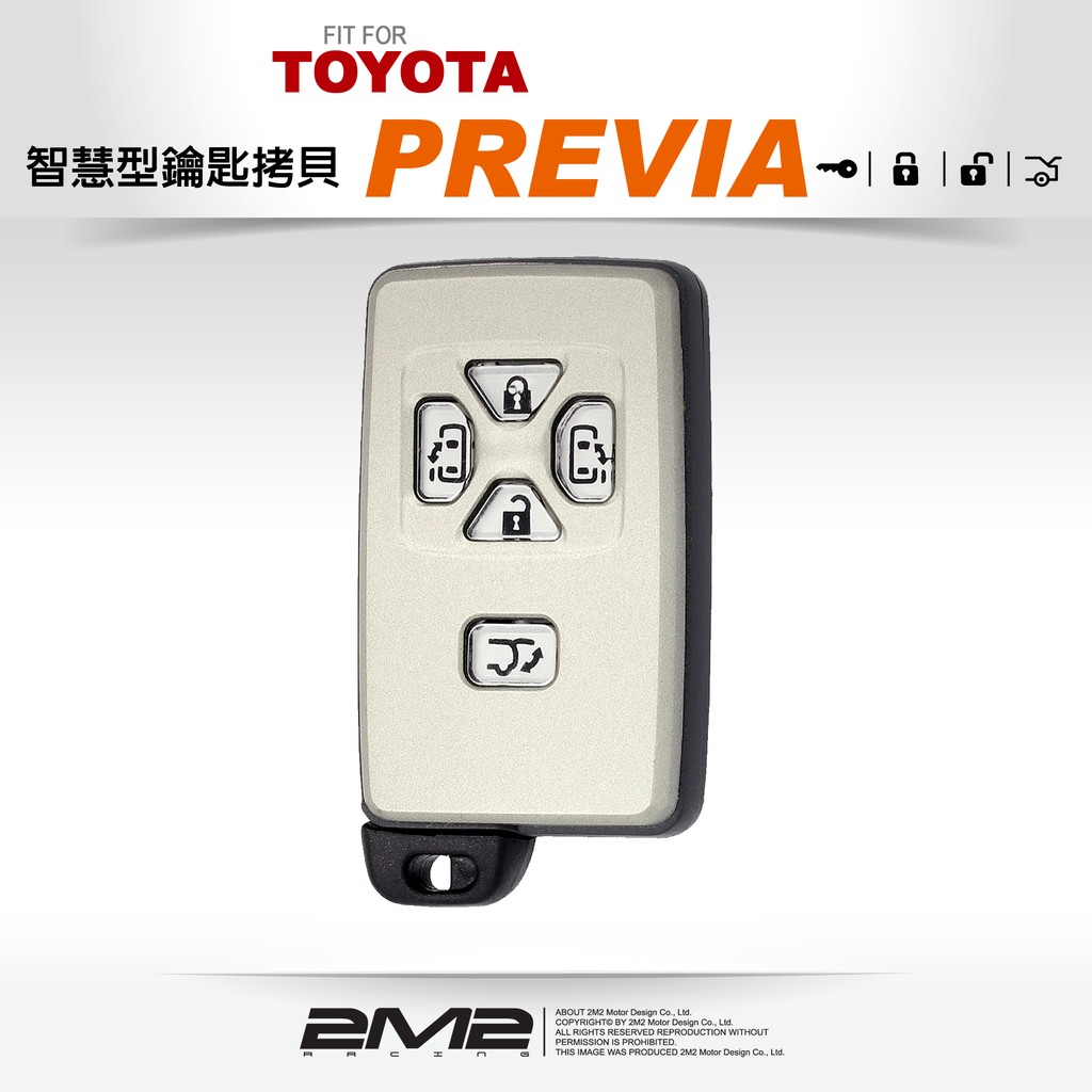 【2M2】TOYOTA PREVIA 豐田感應式鑰匙 全新匹配 免回原廠設定 智慧型鑰匙製作 智慧型鑰匙拷貝