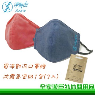 【全家遊戶外】 Xpure 淨對流 兒童抗霾口罩 抗PM2.5口罩 吸濕排汗 舒適透氣 抗UV 抗菌 抗臭 粉紅 丹寧