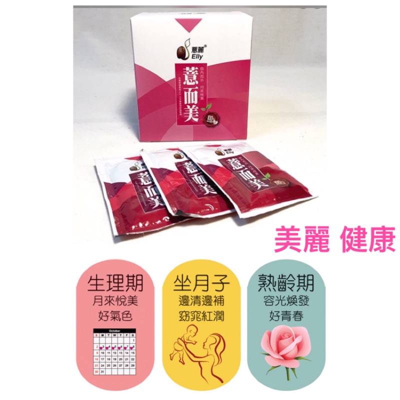 莊淑旂博士薏而美生理期更年期的好朋友 蝦皮購物