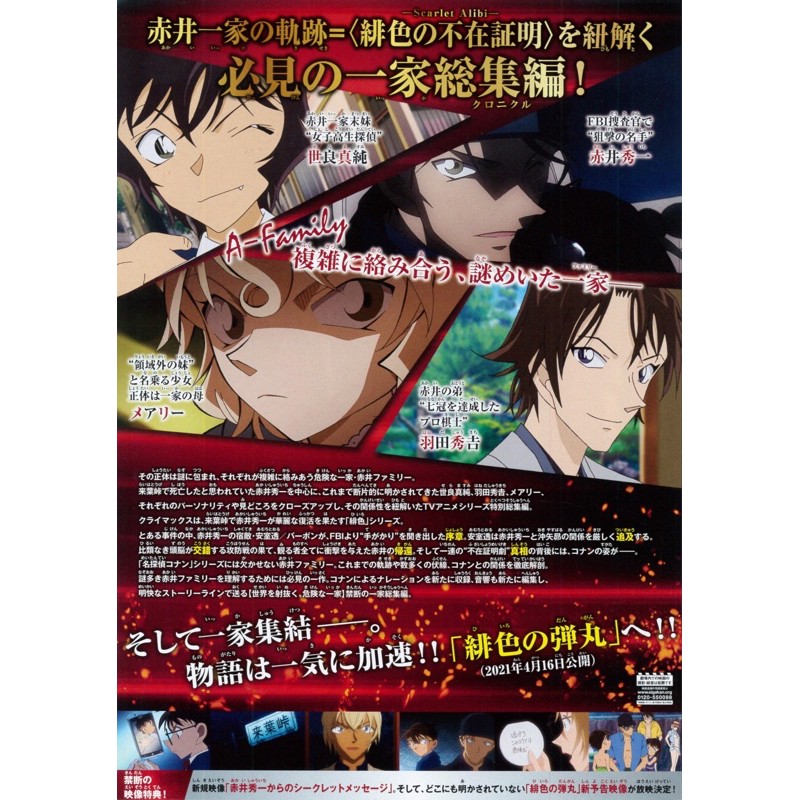 現貨 全新 21年日本限定名偵探柯南劇場版赤井秀一緋色の弾丸緋色的彈丸緋色的子彈dm 文宣傳單報紙 蝦皮購物