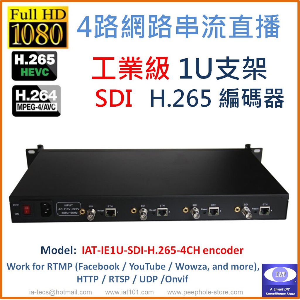 4路工業級 網路直播 編碼器 SDI 1080P H.265 IPTV NVR 系統 rtmp RTSP ONVIF