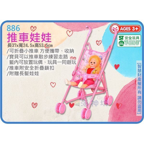 海神坊 6 推車娃娃21吋兒童玩具嬰兒手推車娃娃推車兒童手推車免電池附娃娃30入3500元免運 蝦皮購物