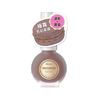 WINMAX 2022馬卡龍指甲油 奶油栗子（10mL）霧面速乾