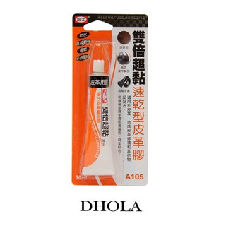 DHOLA｜【富士A105雙倍超黏皮革膠】DIY材料 手工藝 操作工具 手作 朵拉手藝材料店