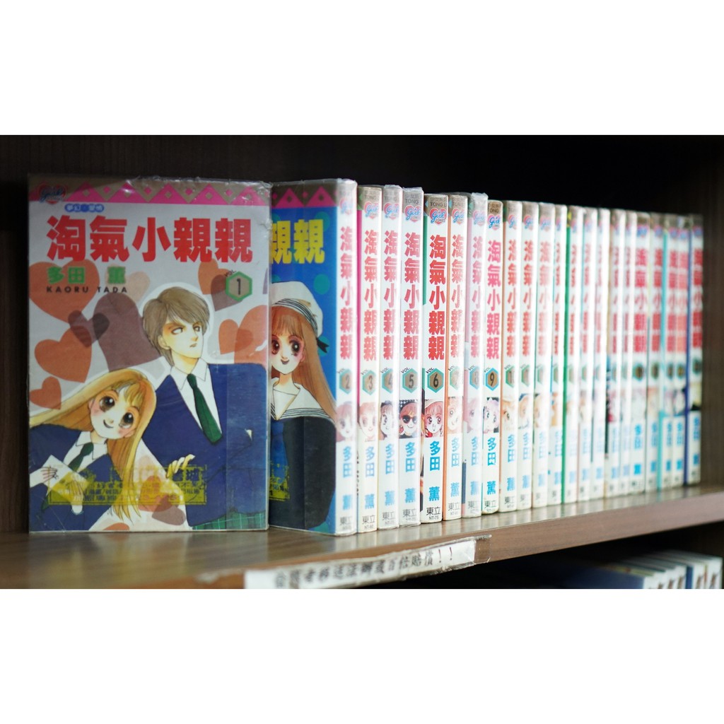 淘氣小親親 1-23完 惡作劇之吻 多田薰【霸氣貓漫畫小說旗艦店】【現貨】有章釘、外觀無章釘