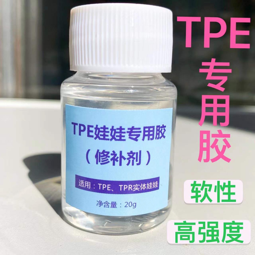 【廠家直發】tpe娃娃膠水 人偶tpe娃娃修補液 實躰娃娃tpe/tpr專用脩補劑 人偶粘接膠 陞級版 不發硬 20ML