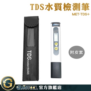 GUYSTOOL 水質混濁 魚缸水質 水質檢測器 健康飲水 水質純度 MET-TDS+ 礦泉水 飲用水檢測