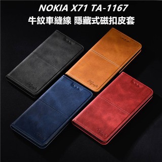 NOKIA X71 TA-1167 車縫邊 隱藏式磁扣 皮套 保護殼 保護套 掀蓋式皮套 手機套 殼 套