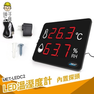 頭手工具 環境溫度計 壁掛式溫濕度計 自動測溫儀 電子溫濕度計 led溫溼度計 LEDC2 高精度 大螢幕顯示 測溫器