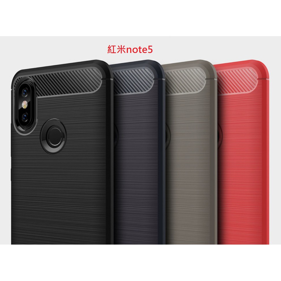 紅米Note5  手機殼 碳纖維拉絲 手機套 防摔軟殼 保護套